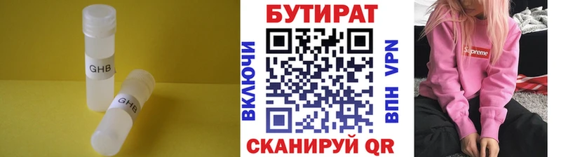 Бутират Butirat  хочу наркоту  Щучье 