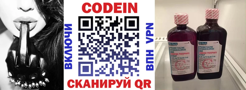 Codein напиток Lean (лин)  Щучье 
